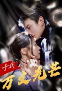 �������ɹ�â