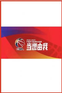 CBA ɽ������vs�������ɲ���20241214