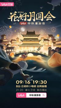 ������Բ�ᡤ2024bilibili��������ҹ